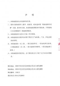 检验报告