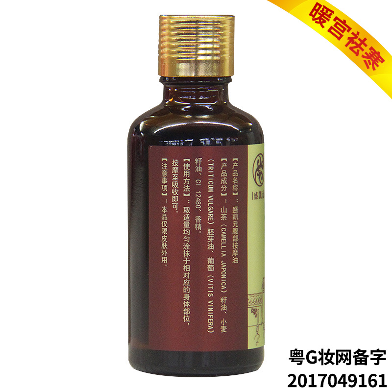 腹部按摩油(50ml/瓶)