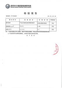 检验报告
