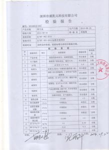 检验报告