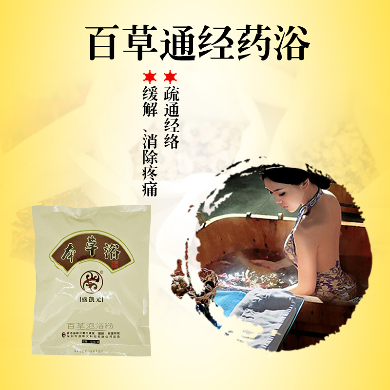 百草泡浴粉（120g/袋）