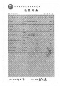 检验报告