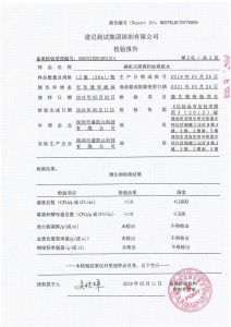检验报告
