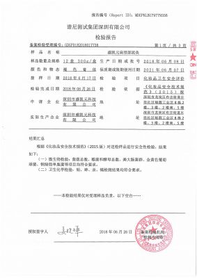 检验报告