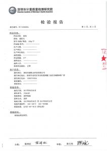 检验报告