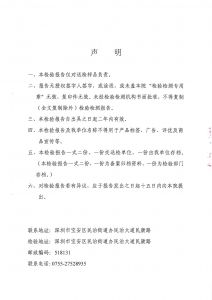 检验报告