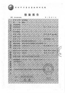 检验报告
