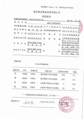 检验报告