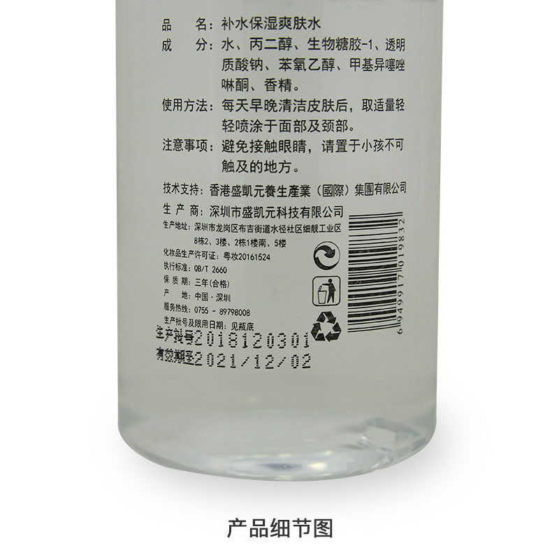 补水保湿爽肤水（500ml）