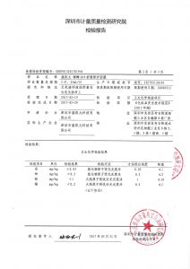 检验报告
