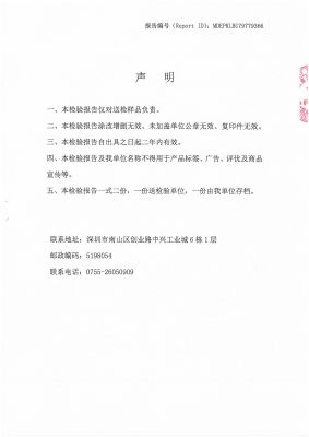 检验报告