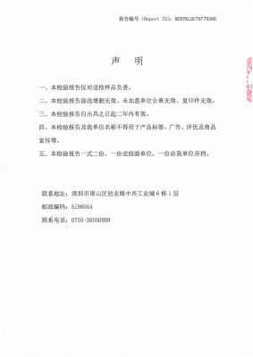 检验报告