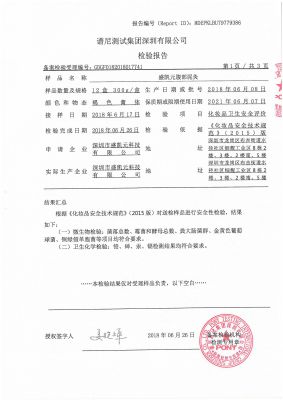 检验报告