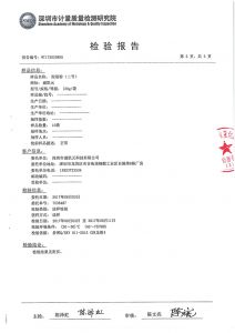 检验报告