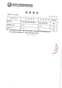 检验报告