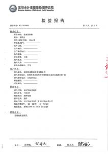 检验报告