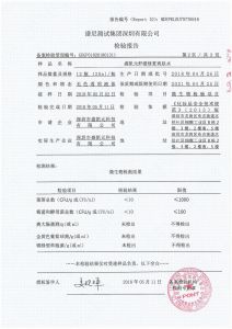 检验报告