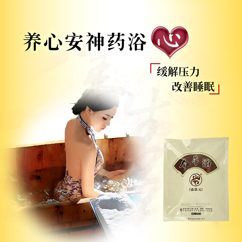 养心安神（二号泡浴粉）120g/袋