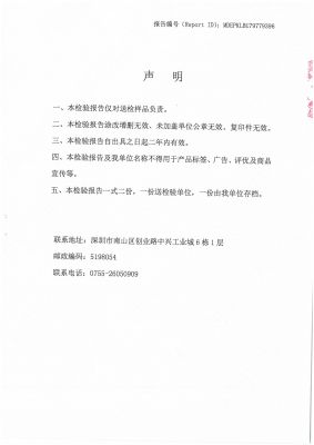 检验报告