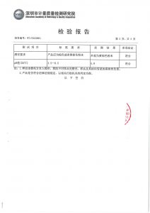 检验报告