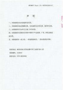 检验报告