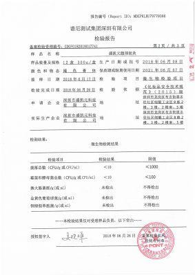 检验报告