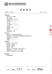 检验报告