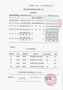 检验报告