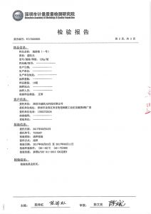 检验报告