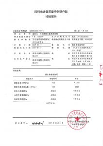 检验报告
