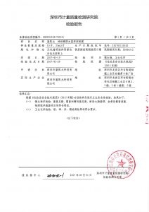 检验报告