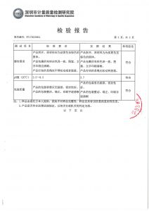 检验报告