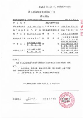 检验报告