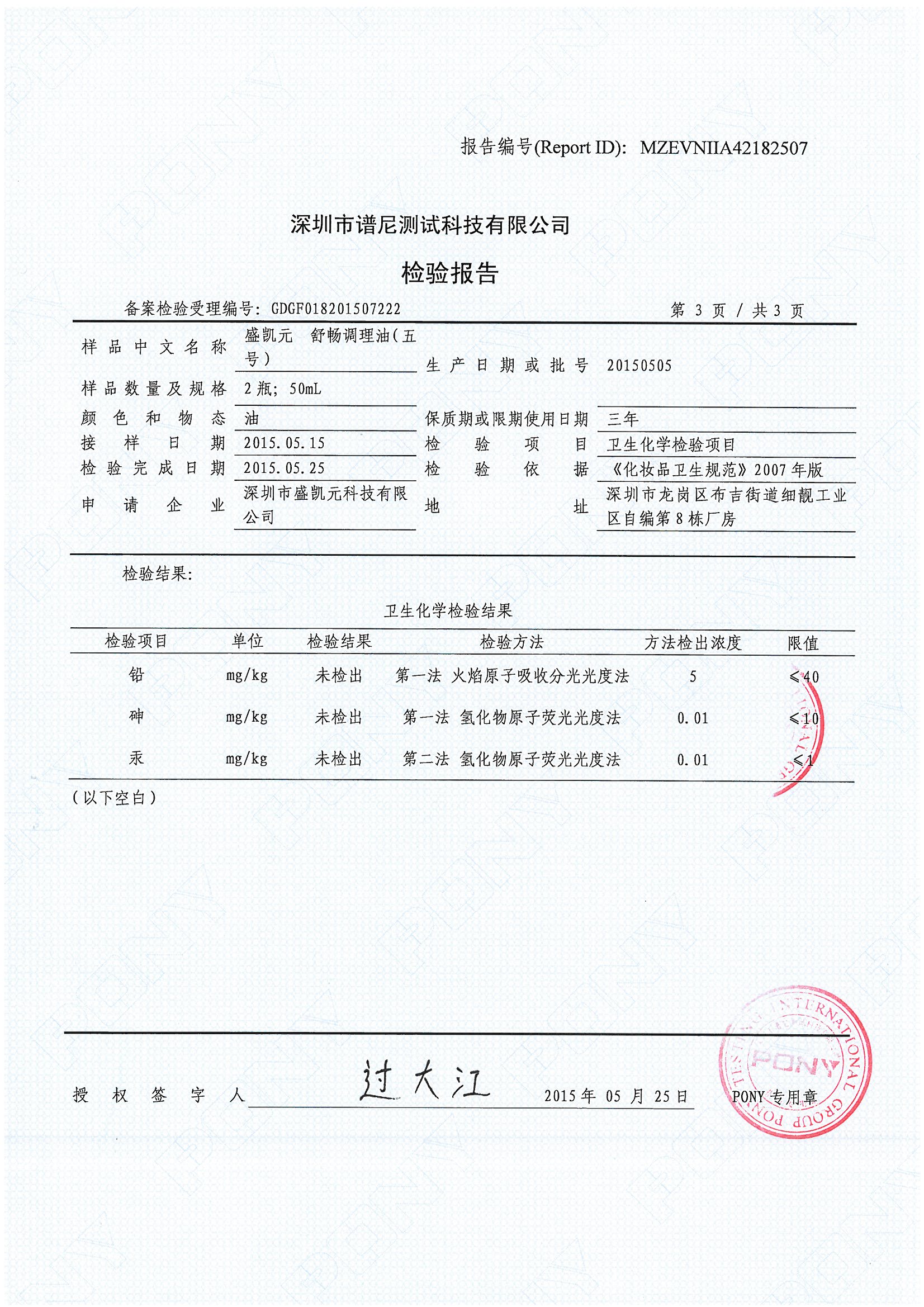 检验报告