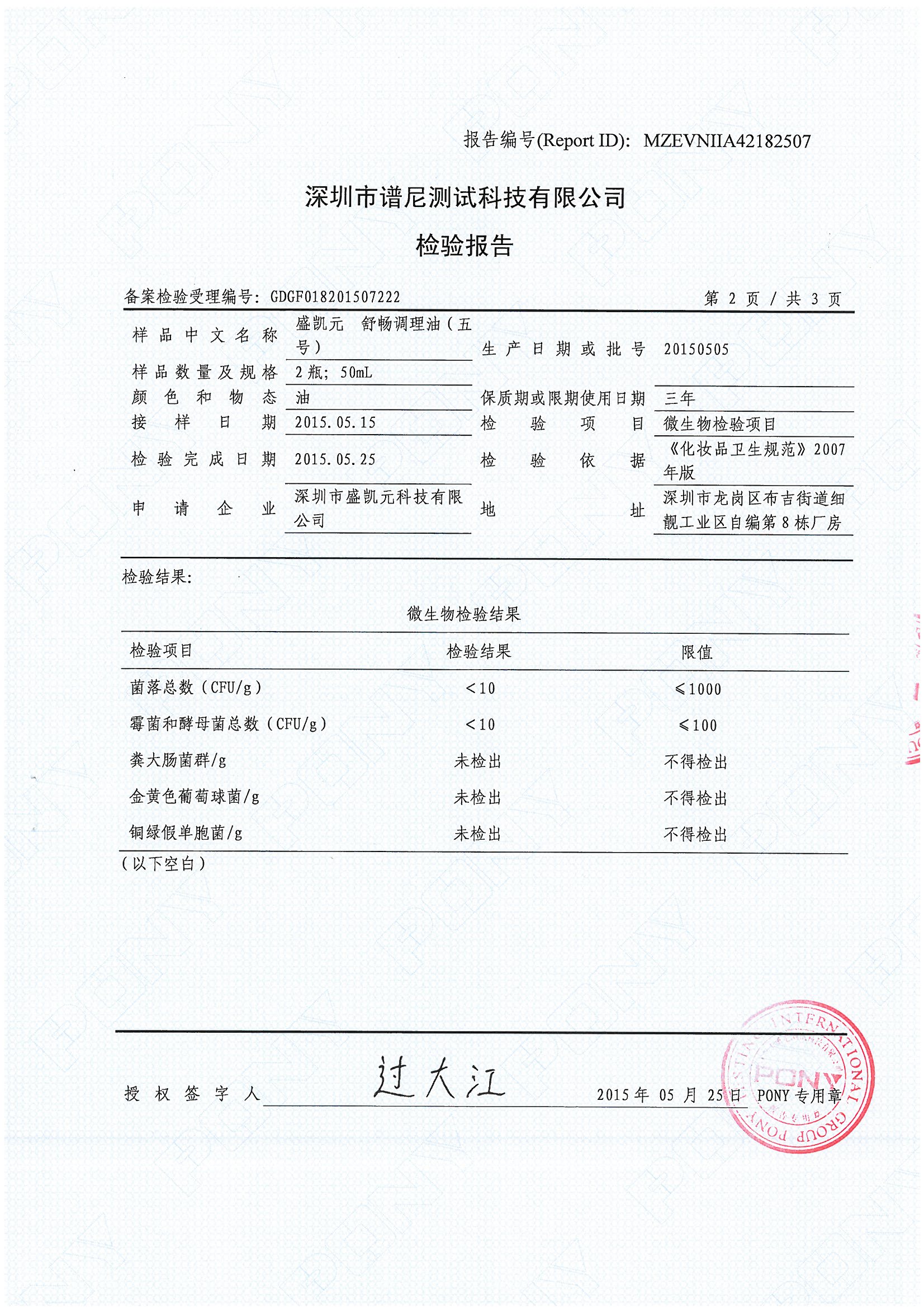 检验报告