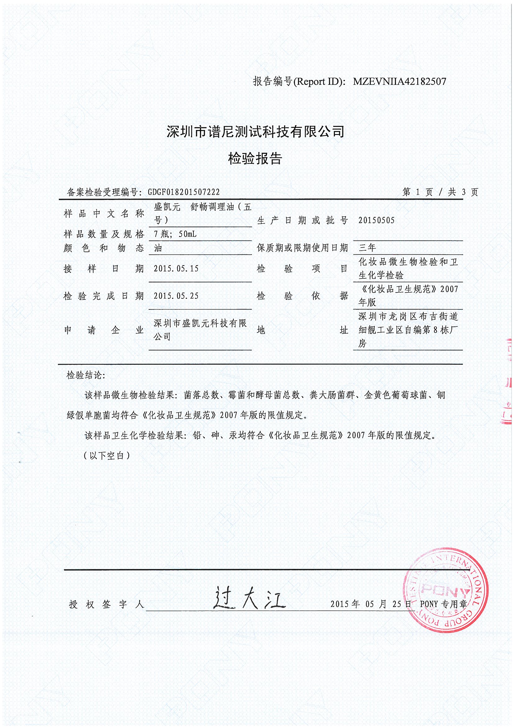检验报告